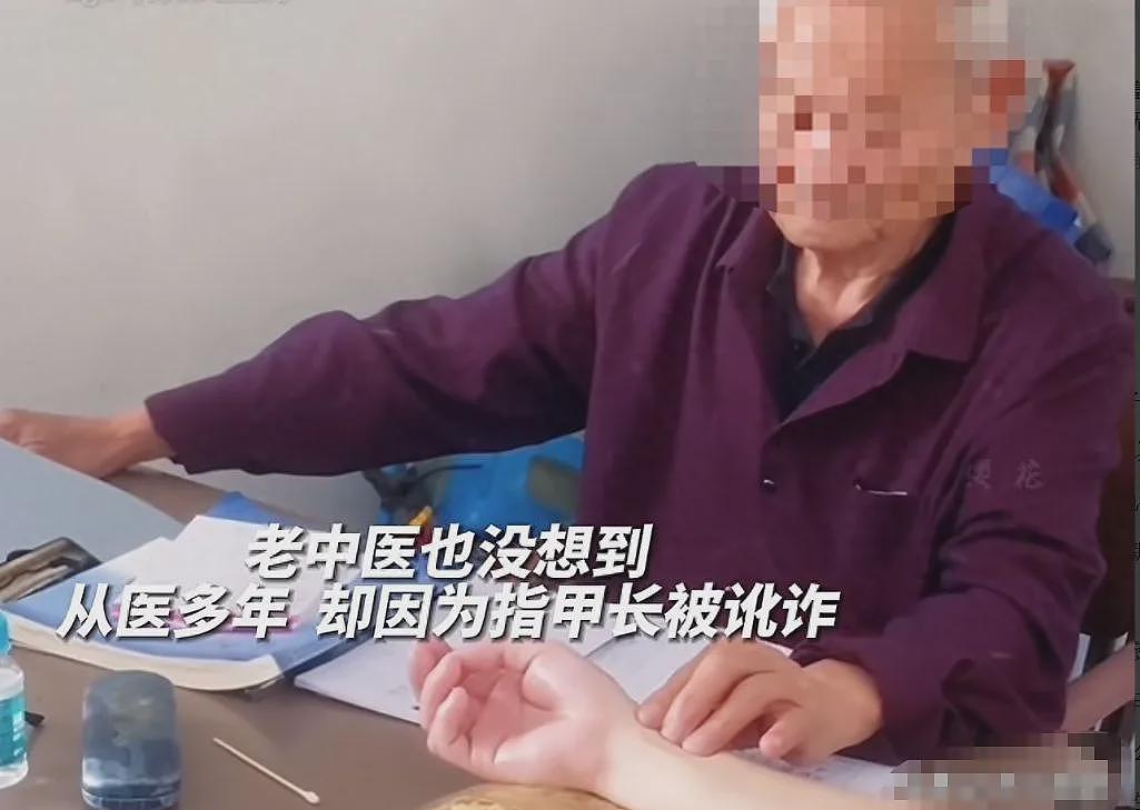 石家庄8旬老中医把脉留下指甲印被索赔2000元，老中医拒绝赔偿，男子扬言要投诉...（组图） - 1