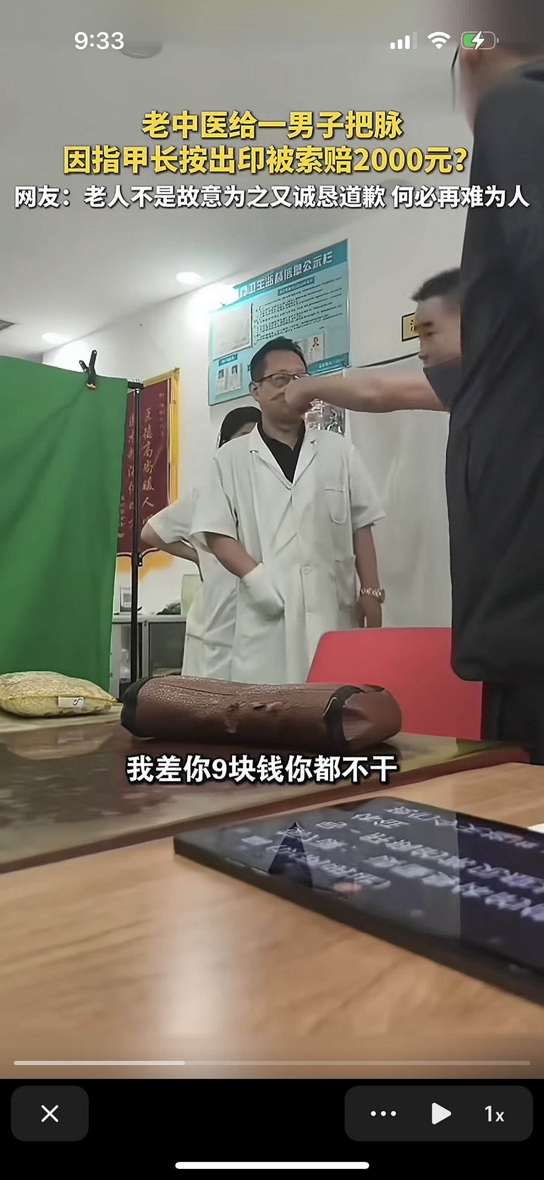 石家庄8旬老中医把脉留下指甲印被索赔2000元，老中医拒绝赔偿，男子扬言要投诉...（组图） - 4