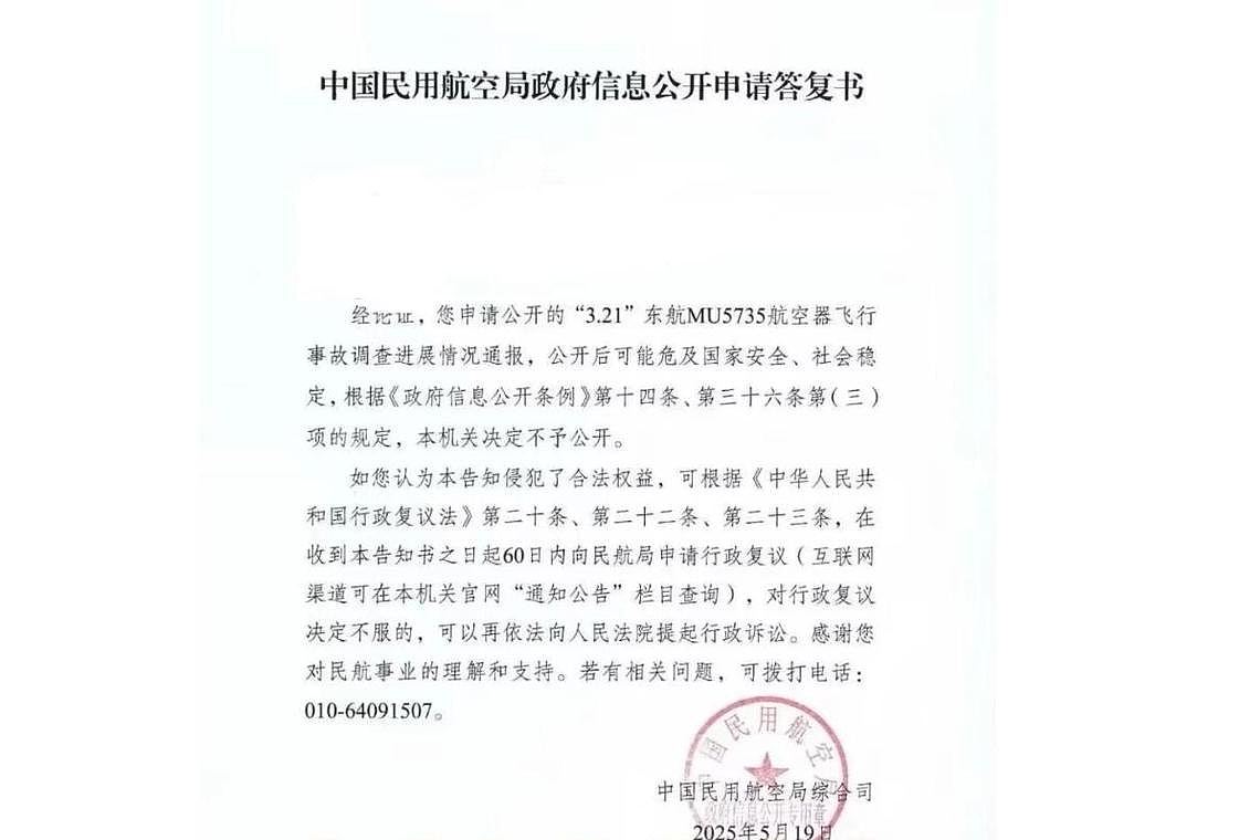 东航MU5735空难三周年，网传文件显示调查涉国安“不予公开”（组图） - 5