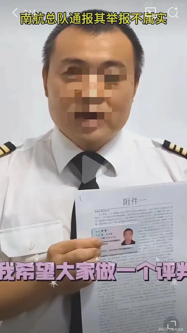 曝南航机长刀捅领导后跳楼身亡,年仅32岁长得帅气,原因疑曝光(组图) - 12