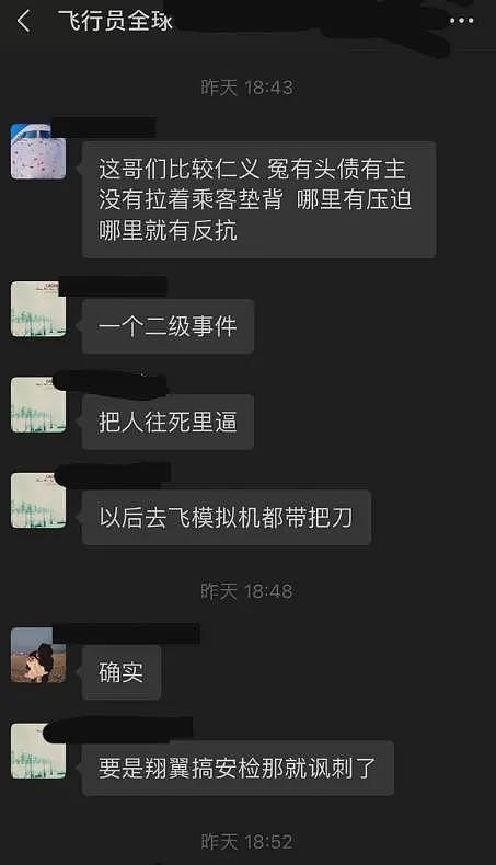 曝南航机长刀捅领导后跳楼身亡,年仅32岁长得帅气,原因疑曝光(组图) - 7