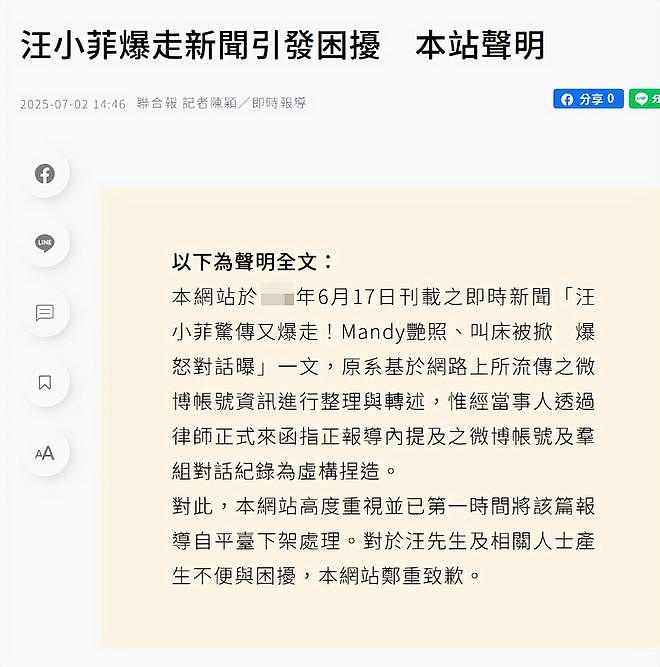 台媒发声明向汪小菲道歉，承认散播马筱梅黄谣，却甩锅给大陆网友（组图） - 2