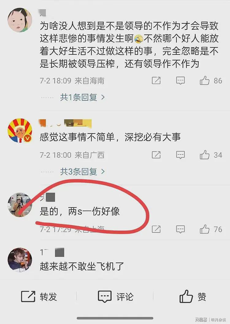 曝南航机长刀捅领导后跳楼身亡,年仅32岁长得帅气,原因疑曝光(组图) - 15