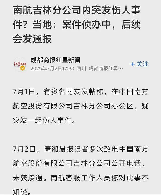 曝南航机长刀捅领导后跳楼身亡,年仅32岁长得帅气,原因疑曝光(组图) - 1