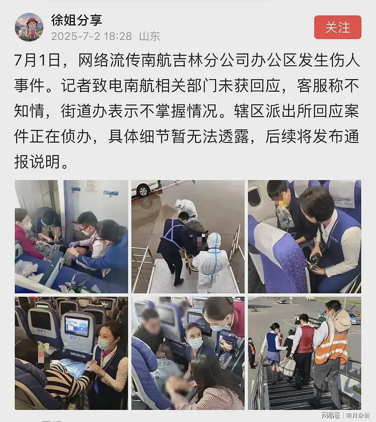 曝南航机长刀捅领导后跳楼身亡,年仅32岁长得帅气,原因疑曝光(组图) - 10
