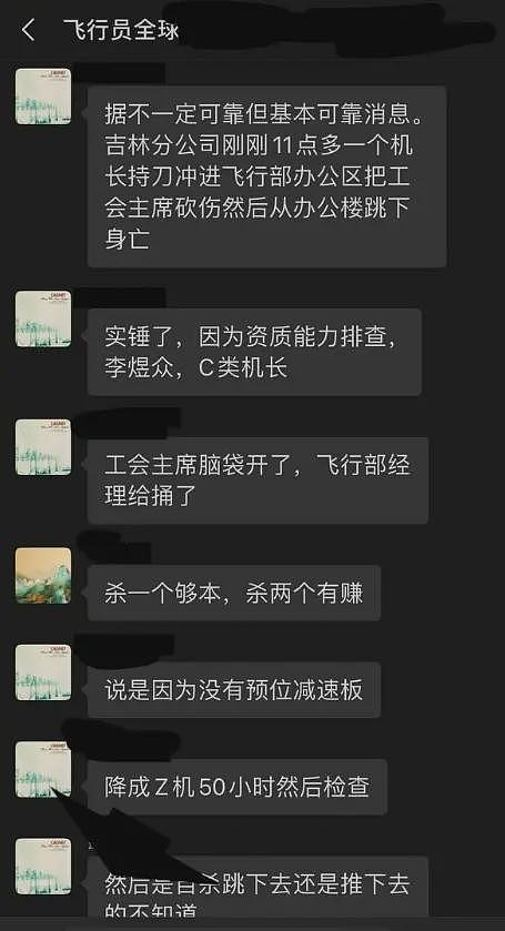 曝南航机长刀捅领导后跳楼身亡,年仅32岁长得帅气,原因疑曝光(组图) - 6