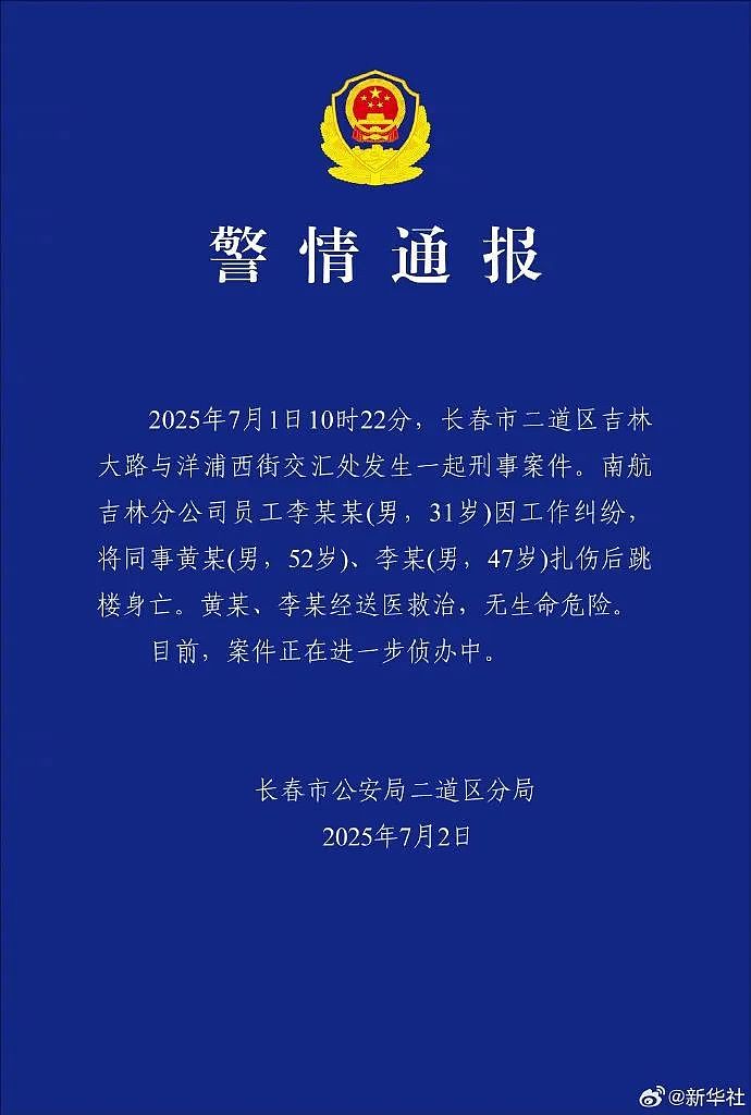 惊天事件：南航空前机长排查风波引发暴力，四人重伤一人坠楼（组图） - 2
