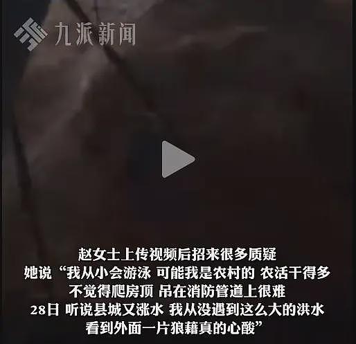 贵州洪灾27岁女生“自救”引发巨大争议....（组图） - 15