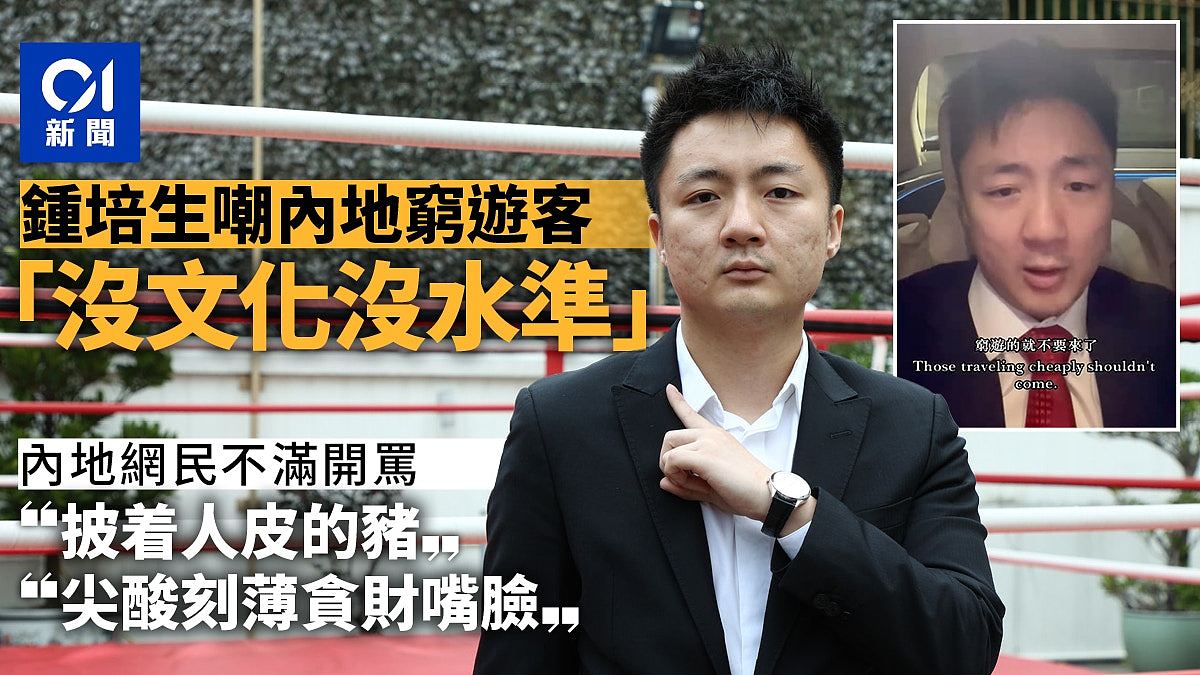 “香港王思聪”称来港穷游客没水准！内地网民斥：尖酸刻薄贪财嘴脸（组图） - 1