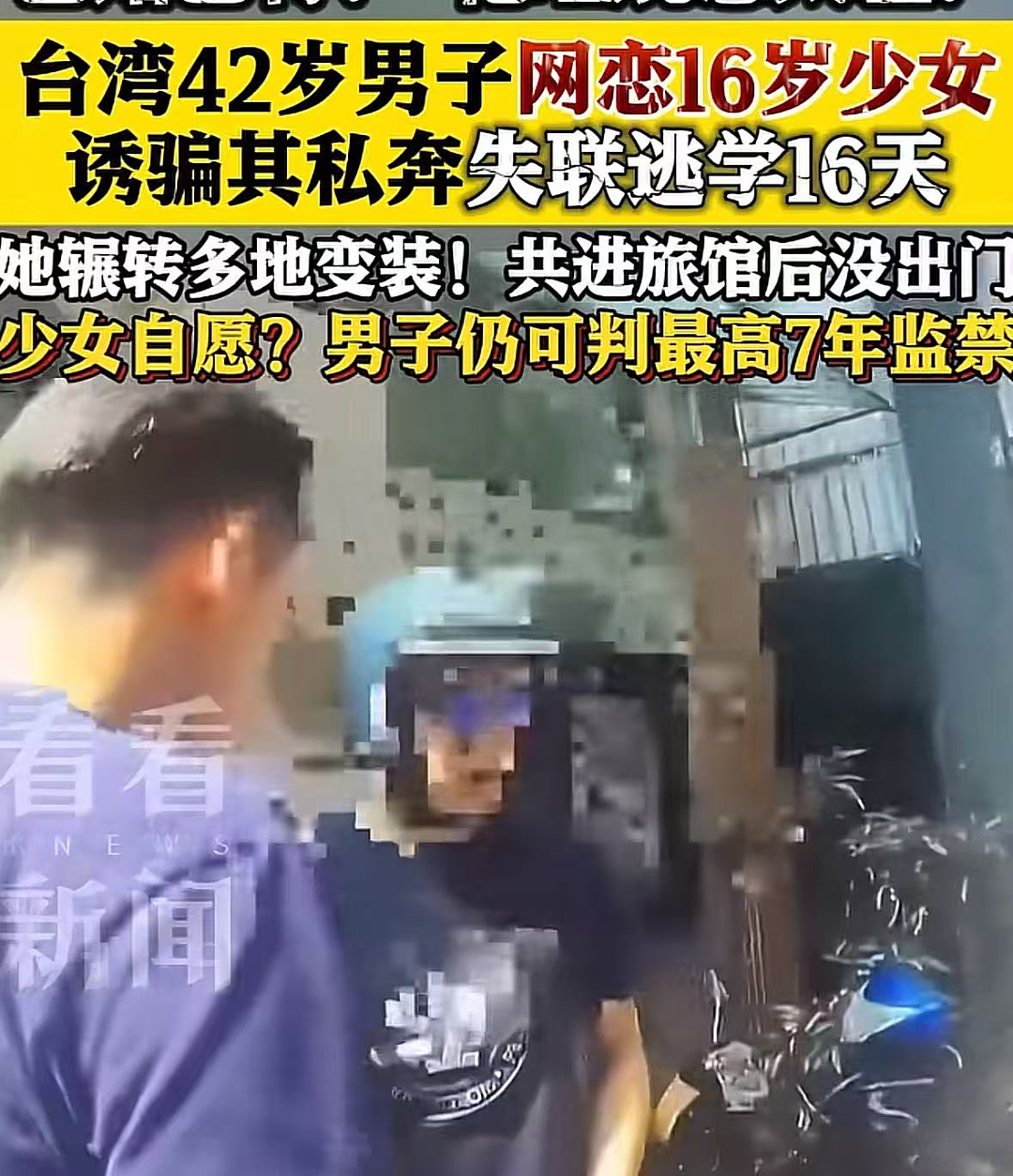 “我女儿才12岁,你带她去开房!”这个恶心全网的男人,报应来了…(组图) - 5