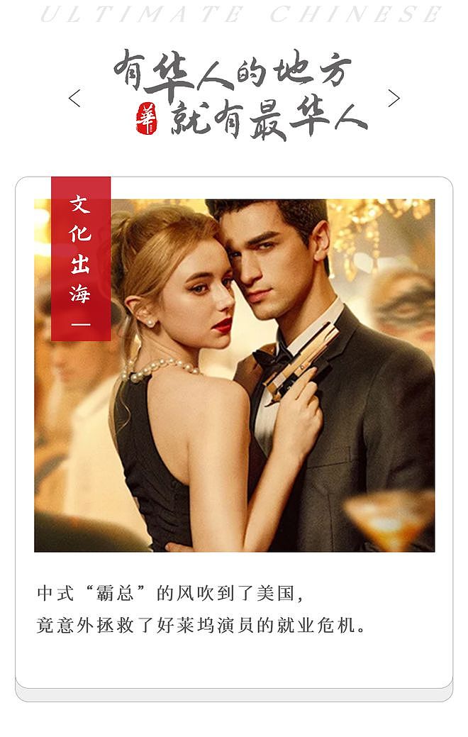 中国霸总,迷倒白人大妈,拯救好莱坞(组图) - 1