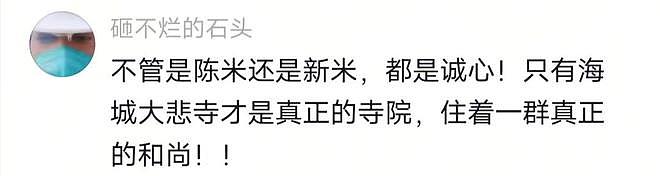 五台山扔大米僧人被罚,徒弟力挺师傅扔的对,僧人吃陈米生病真相(组图) - 23