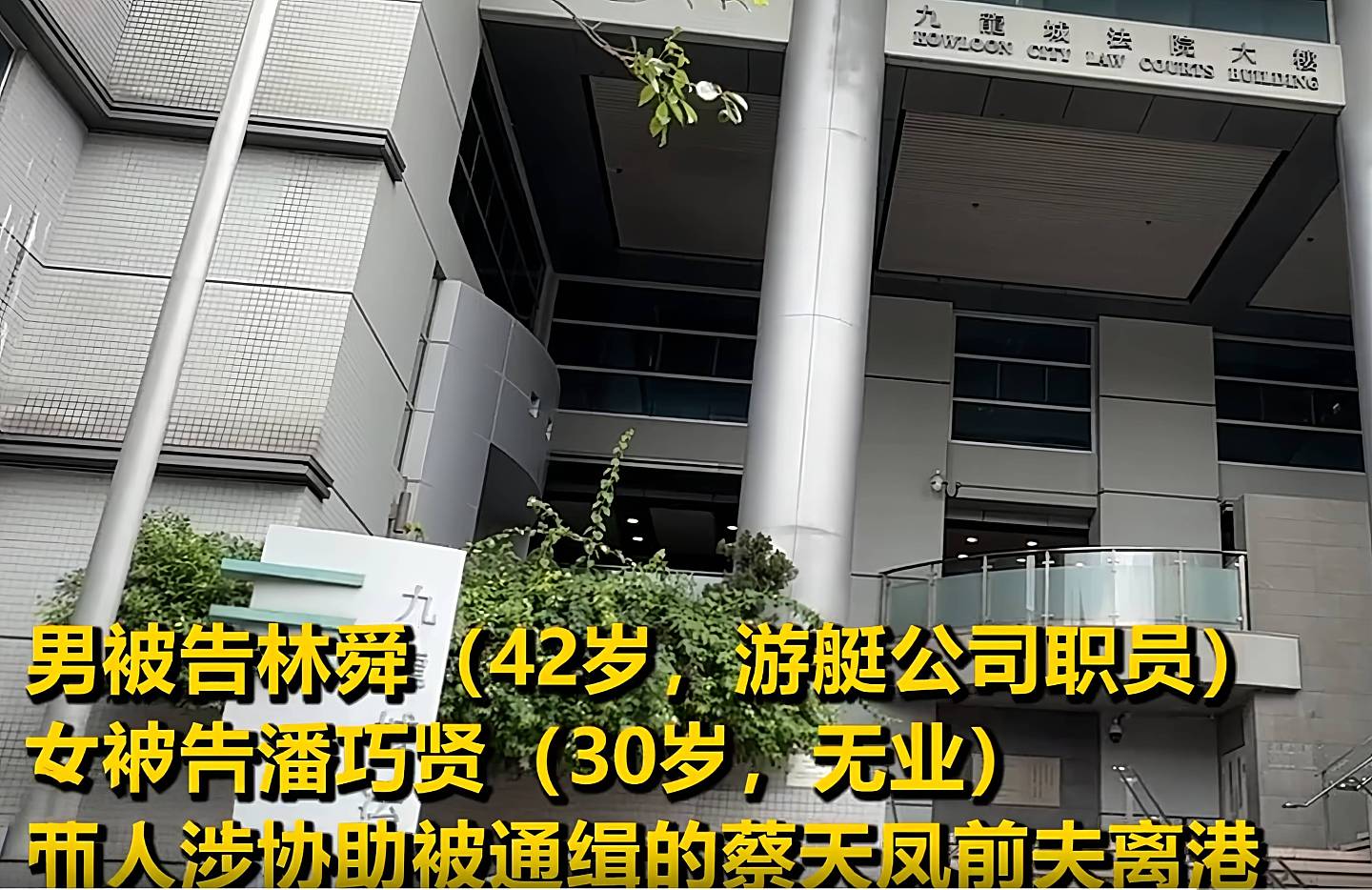 蔡天凤案迎来重大曙光！两人被判有罪，但已选择上诉（组图） - 1