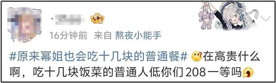 杨幂到底怎么了?非要在大众雷点蹦迪,吃十几块的饭上热搜又翻车(组图) - 11