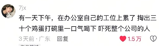 【爆笑】当同事打听你工资时：一个月多少？答：30天呀 ​​​（组图） - 42
