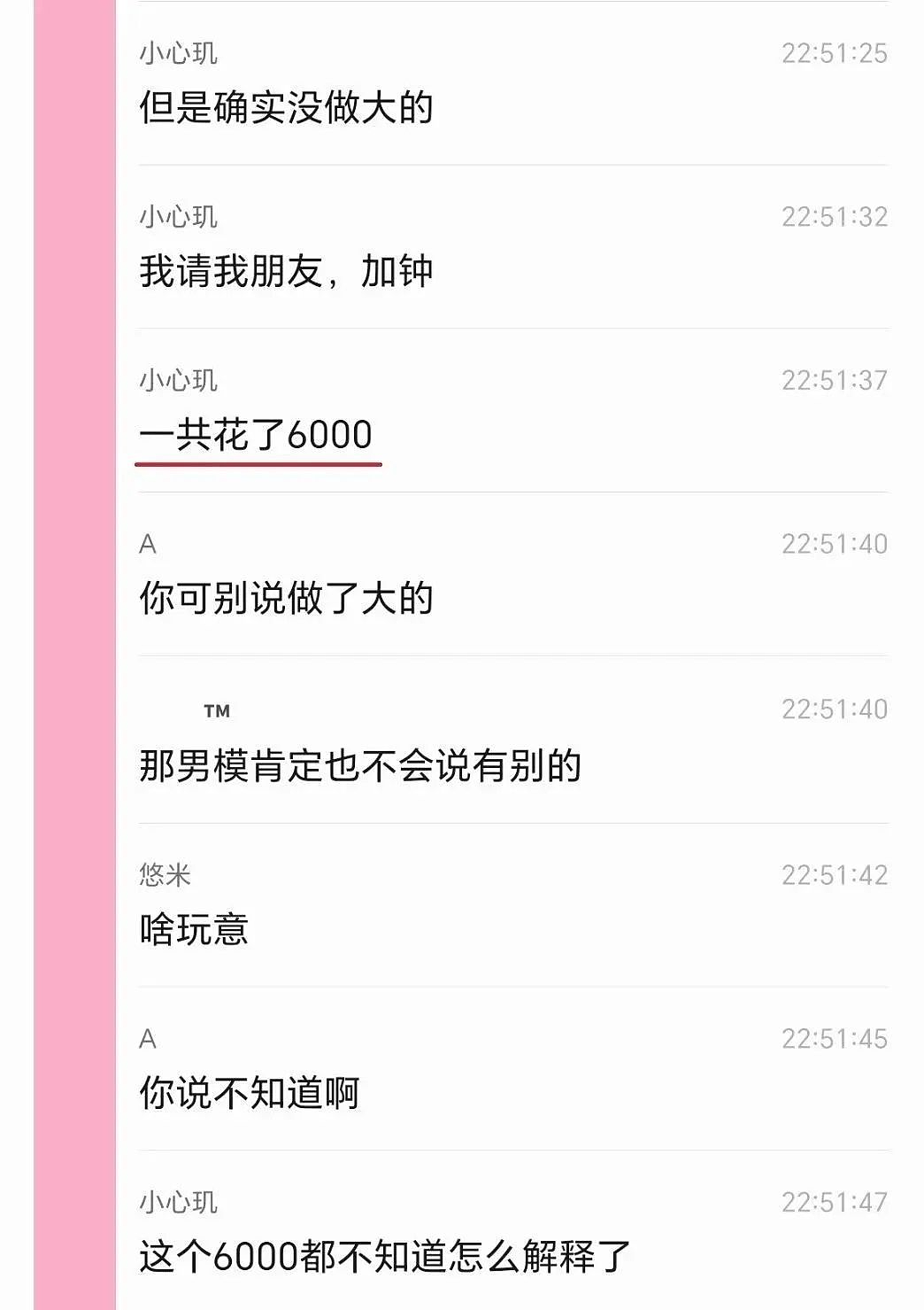 女生花6000块找男模做全身推油2个月后出事了!看完经过小仙女集体破防…(组图) - 2