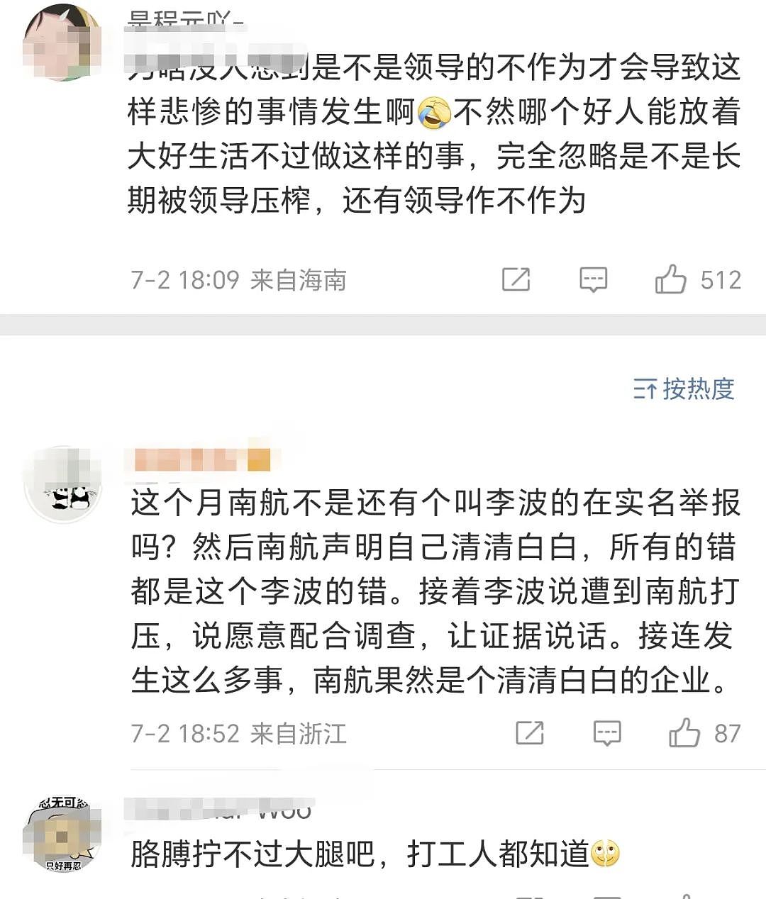 惊天事件：南航空前机长排查风波引发暴力，四人重伤一人坠楼（组图） - 10