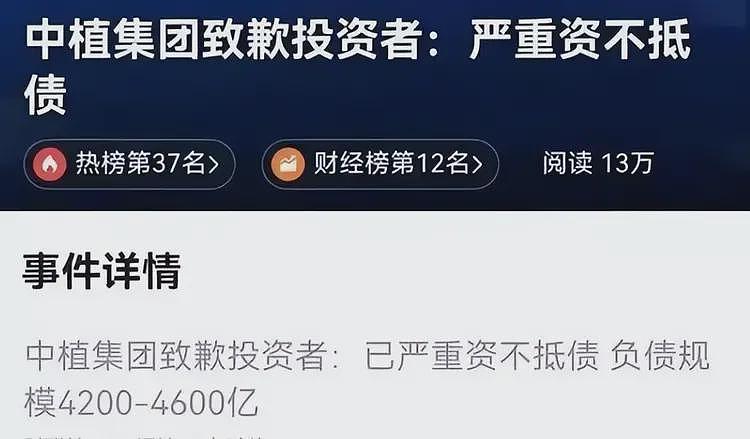 比恒大还多1.14万亿！3.6万亿金融帝国崩塌，15万投资者血本无归（组图） - 2