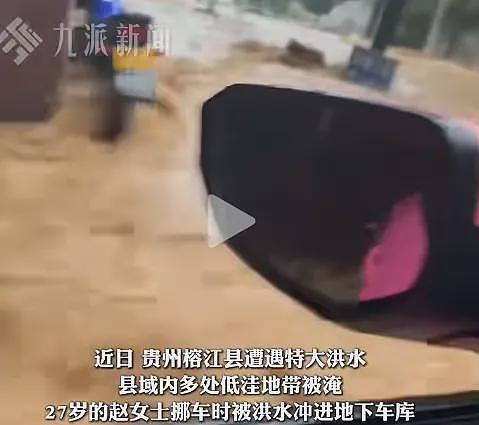 贵州洪灾27岁女生“自救”引发巨大争议....（组图） - 5