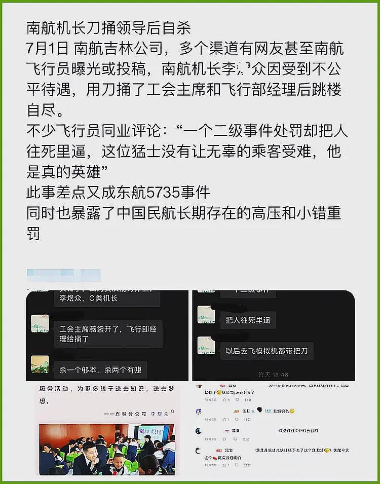 南航32岁机长伤害3领导后跳楼自杀:帅气照流出,一细节信息量大(组图) - 3