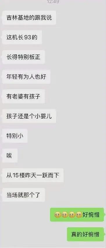 曝南航机长捅伤4人后跳楼自杀,知情者曝细节,疑遭受不公平待遇(组图) - 8