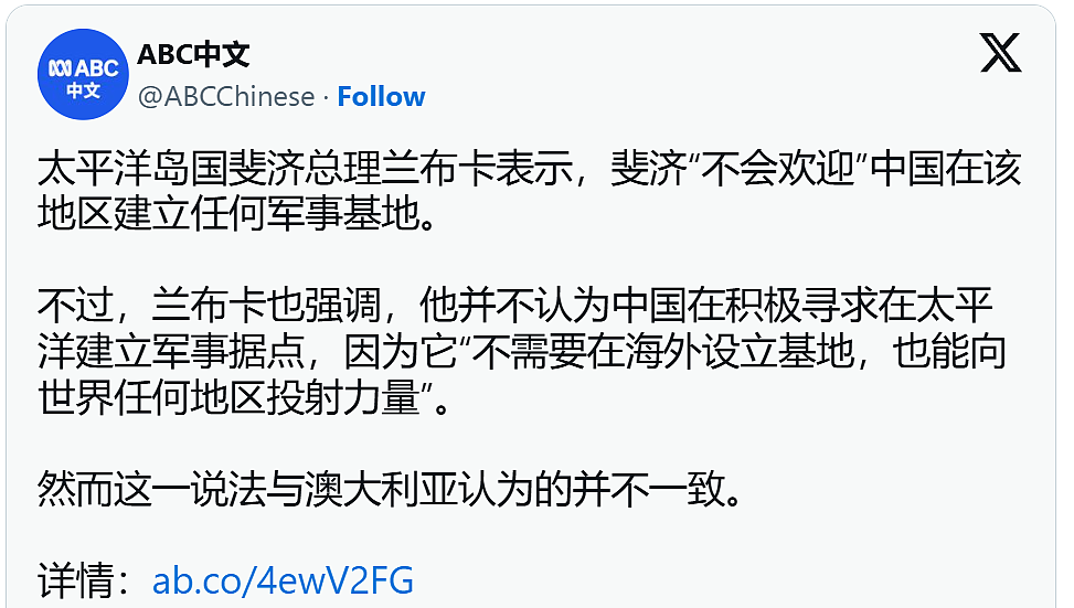 斐济总理称不欢迎中国在太平洋地区设立军事基地(视频/图) - 2