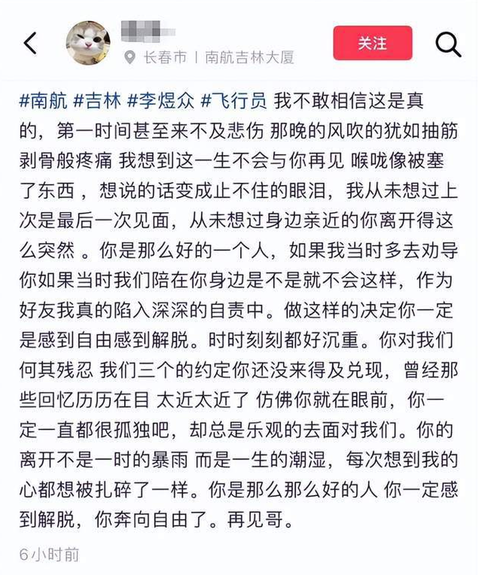 刺伤多名领导后,南航一机长跳楼身亡,妻子发声(组图) - 12