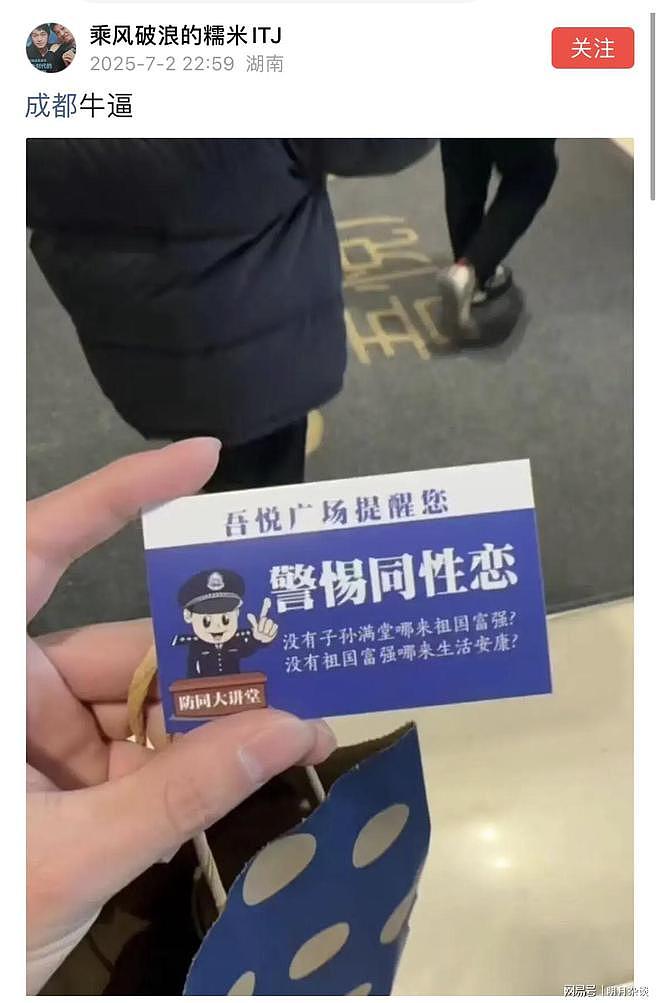震惊！网传成都某广场发提醒卡片，要警惕同性恋，提倡要子孙满堂（图） - 1