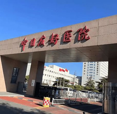 中日友好医院：持续深化医德医风和作风建设，将其融入招聘、培训、考核、晋升全过程（图） - 1