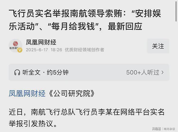 曝南航机长刀捅领导后跳楼身亡,年仅32岁长得帅气,原因疑曝光(组图) - 11