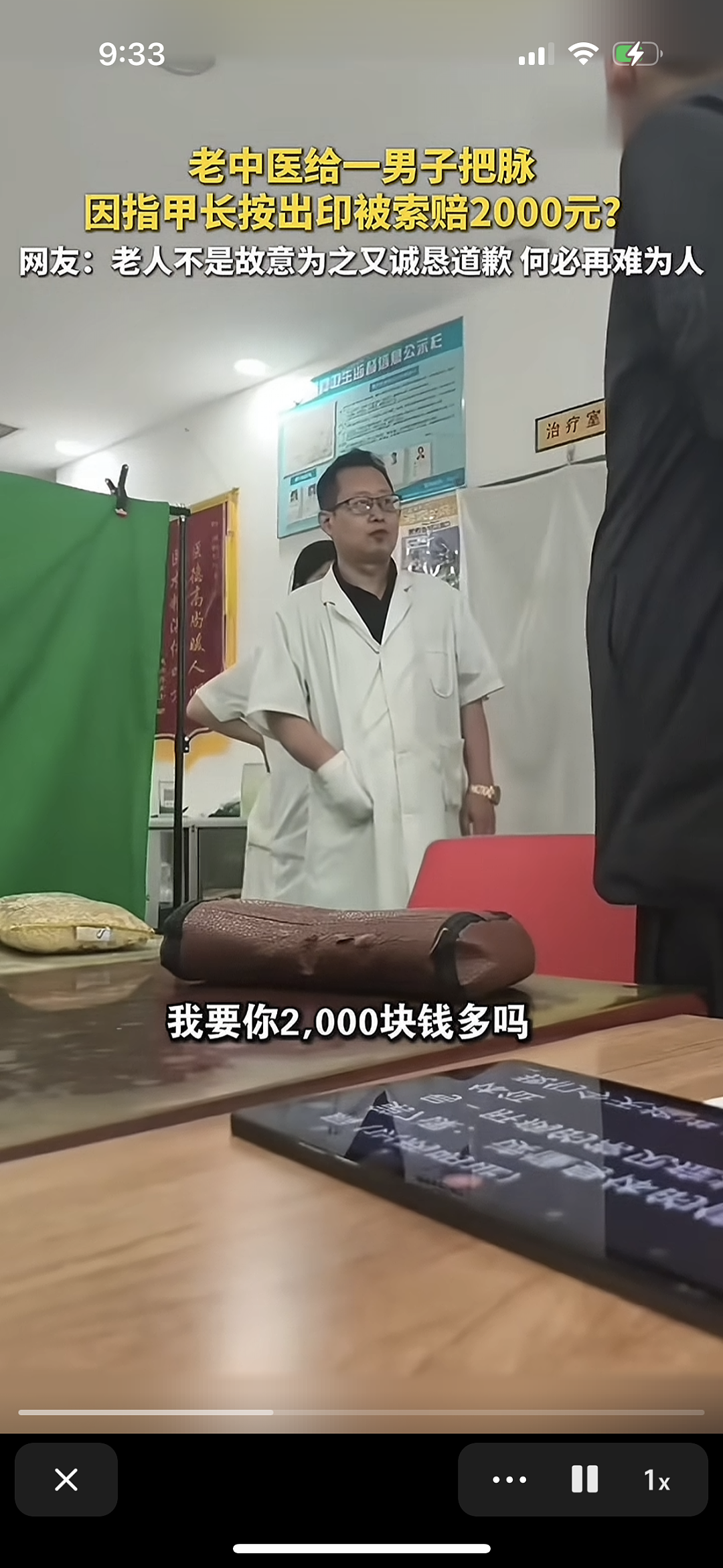 石家庄8旬老中医把脉留下指甲印被索赔2000元，老中医拒绝赔偿，男子扬言要投诉...（组图） - 5