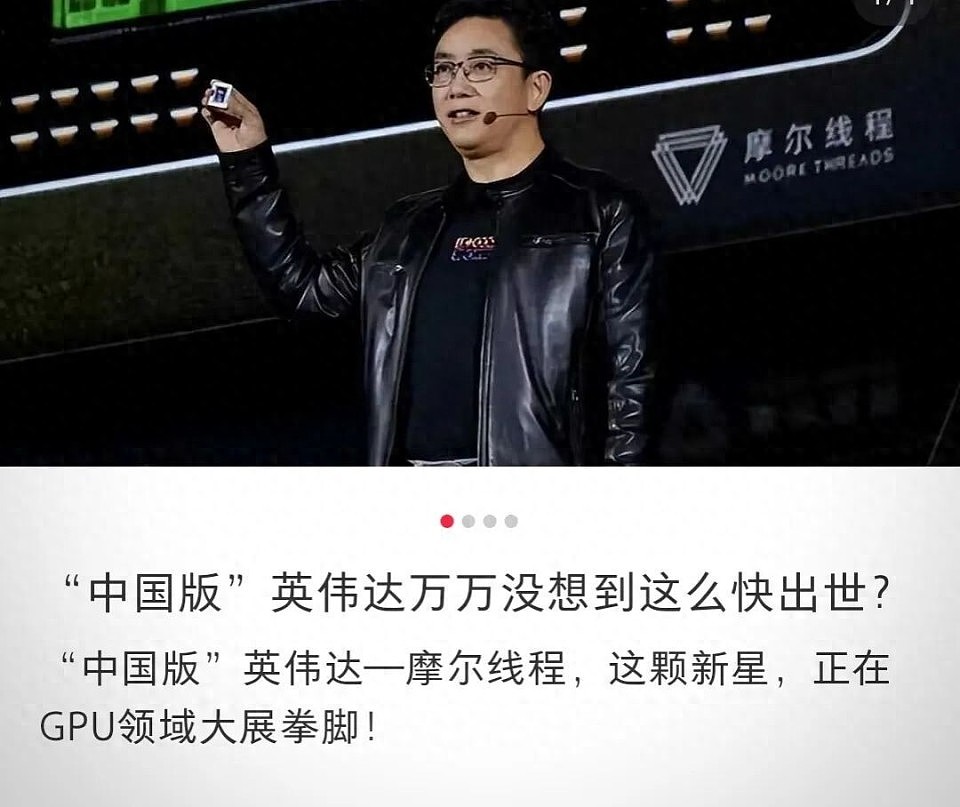 “国产英伟达”，终于被这个男人熬出来了（组图） - 1