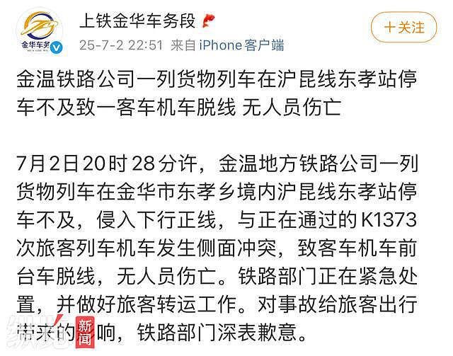 列车被撞脱线停运3小时，铁路公安：未拘留砸窗通风乘客（组图） - 2