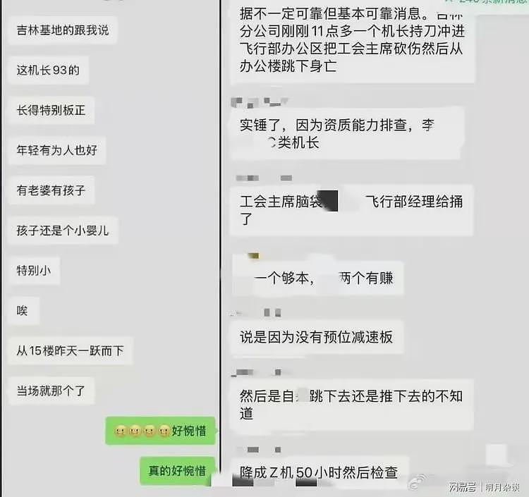 曝南航机长刀捅领导后跳楼身亡,年仅32岁长得帅气,原因疑曝光(组图) - 14