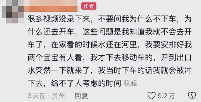 贵州洪灾27岁女生“自救”引发巨大争议....（组图） - 13