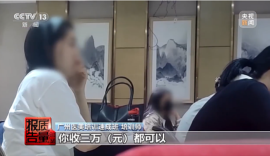 29800元买“弟子”身份:央视曝光“医美速成班”背后的暴利与危险(组图) - 1