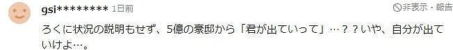 杰尼斯老牌偶像深陷丑闻！自己躲在5亿豪宅，却赶走主妇妻子：你出去吧..（组图） - 10