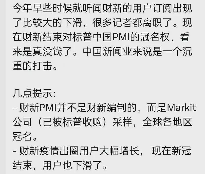财新的制造业数据成绝唱!从此有九大数据不再公布(组图) - 4