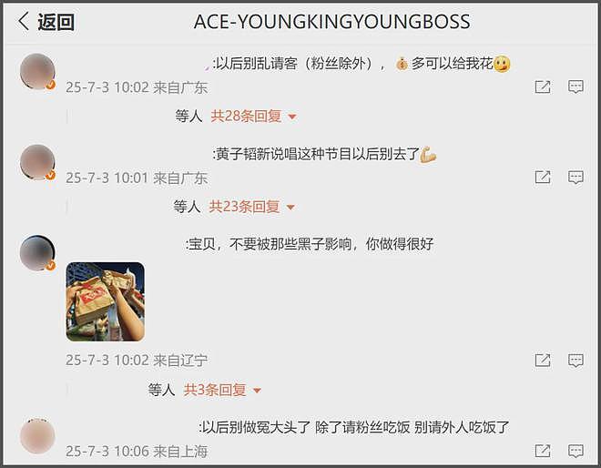黄子韬发言狂妄事态升级！多位网友被删帖屏蔽，评论区根本控不住（组图） - 16