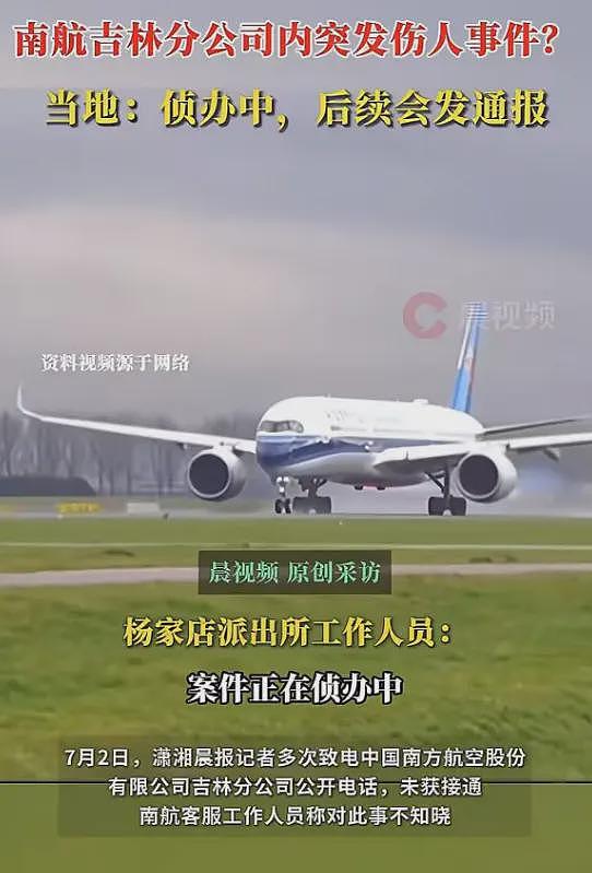 曝南航机长捅伤4人后跳楼自杀,知情者曝细节,疑遭受不公平待遇(组图) - 1