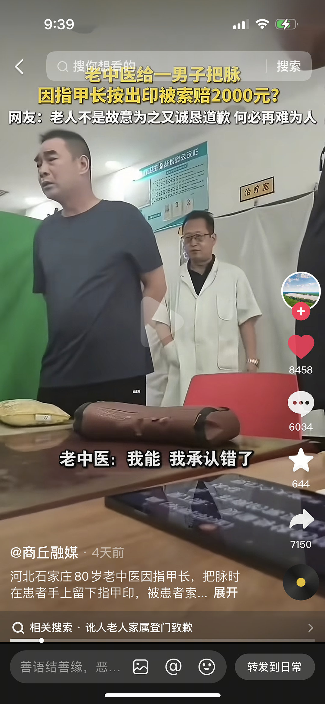 石家庄8旬老中医把脉留下指甲印被索赔2000元，老中医拒绝赔偿，男子扬言要投诉...（组图） - 3