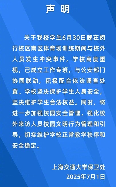 上海交大生遭足球砸头倒地，又遭肇事家长狂踹痛殴（视频/图） - 2