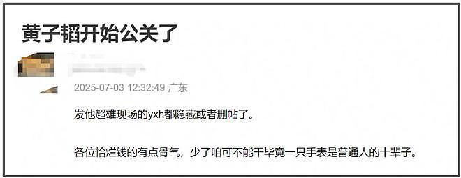 黄子韬大放厥词!嘲讽网友努力十辈子不如他一块表,网友要求封杀(组图) - 15
