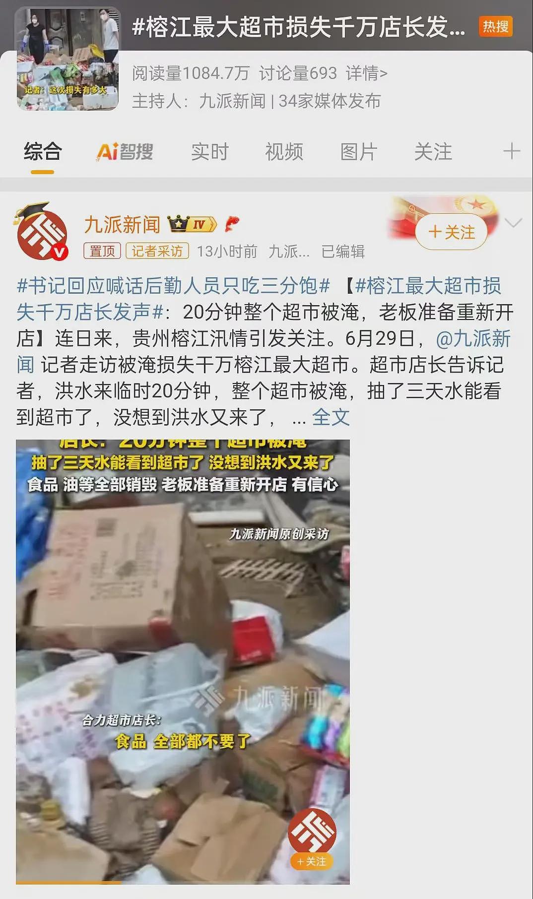 贵州洪灾27岁女生“自救”引发巨大争议....（组图） - 4