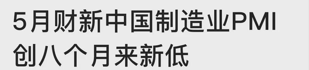财新的制造业数据成绝唱!从此有九大数据不再公布(组图) - 1