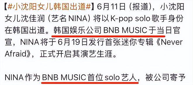 全是套路！小沈阳女儿官宣出道短短几天，就被网友扒出3个大瓜（组图） - 9