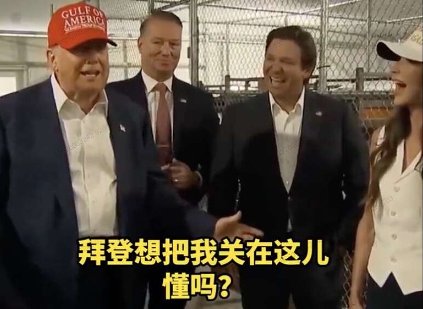 川普参观鳄鱼岛： 拜登就想把我关这，这XX养的（组图） - 2