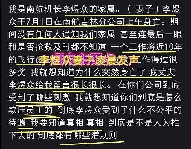 刺伤多名领导后,南航一机长跳楼身亡,妻子发声(组图) - 5