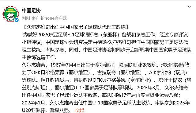 执教国足后久尔杰维奇首次发声：不需要惧怕任何对手，回应4天后将出战东亚杯（组图） - 3