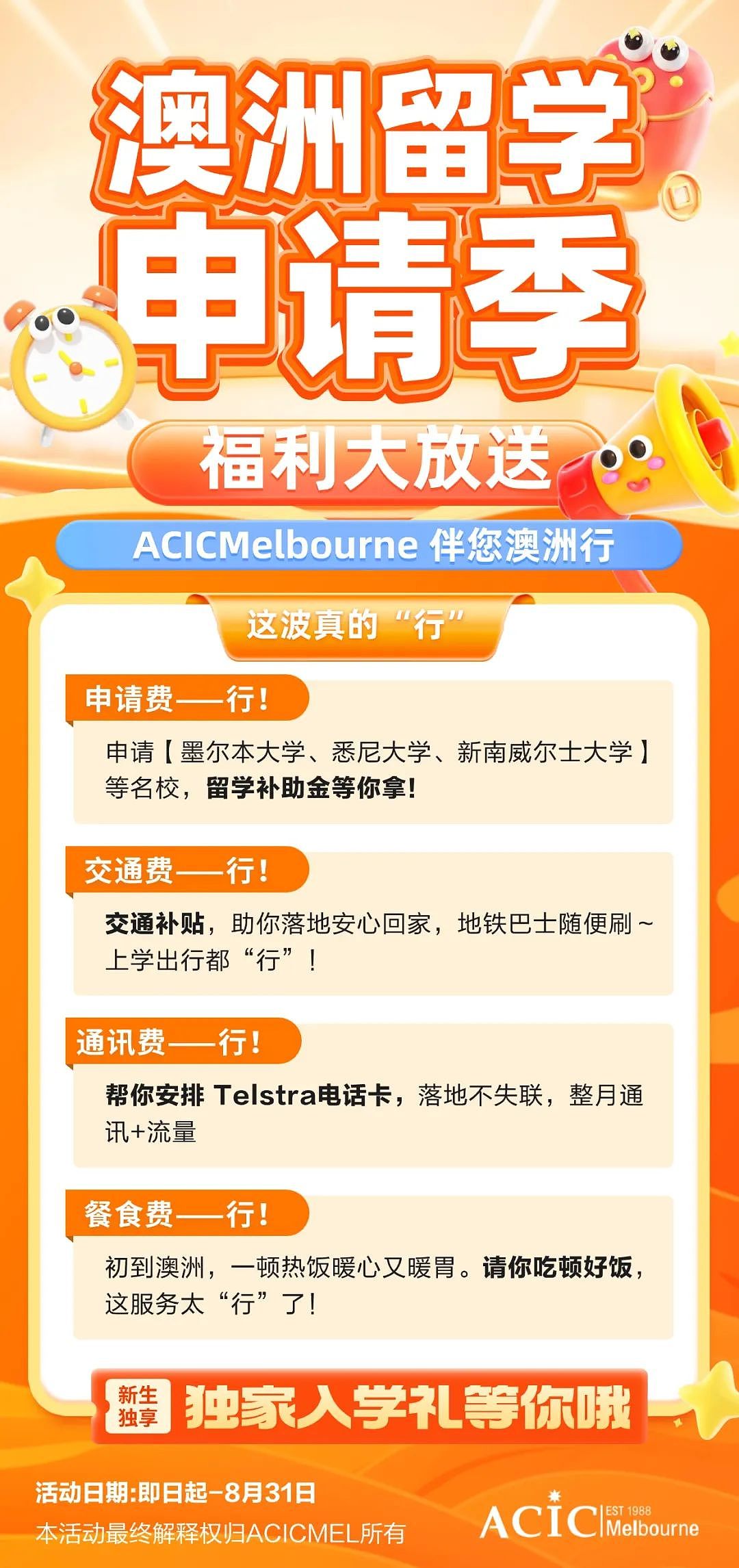 澳洲留学Final过后，你的选择却刚刚开始；出分当天就该做的5件事：转学、续签、申请硕士，机会只留给提前准备的人！（组图） - 2